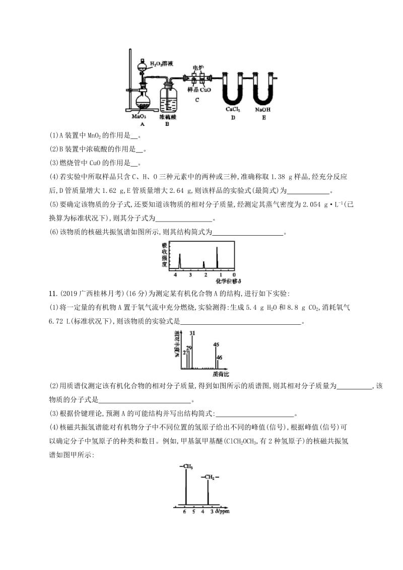 2020版高考化学大一轮复习 课时规范练31 认识有机化合物 新人教版.doc_第3页