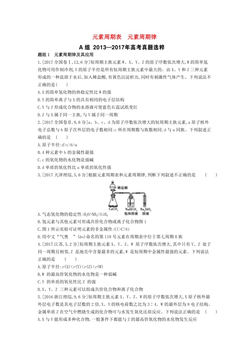 2019年高考化学总复习 专题12 元素周期表 元素周期律考题帮练习（含解析）.docx_第1页