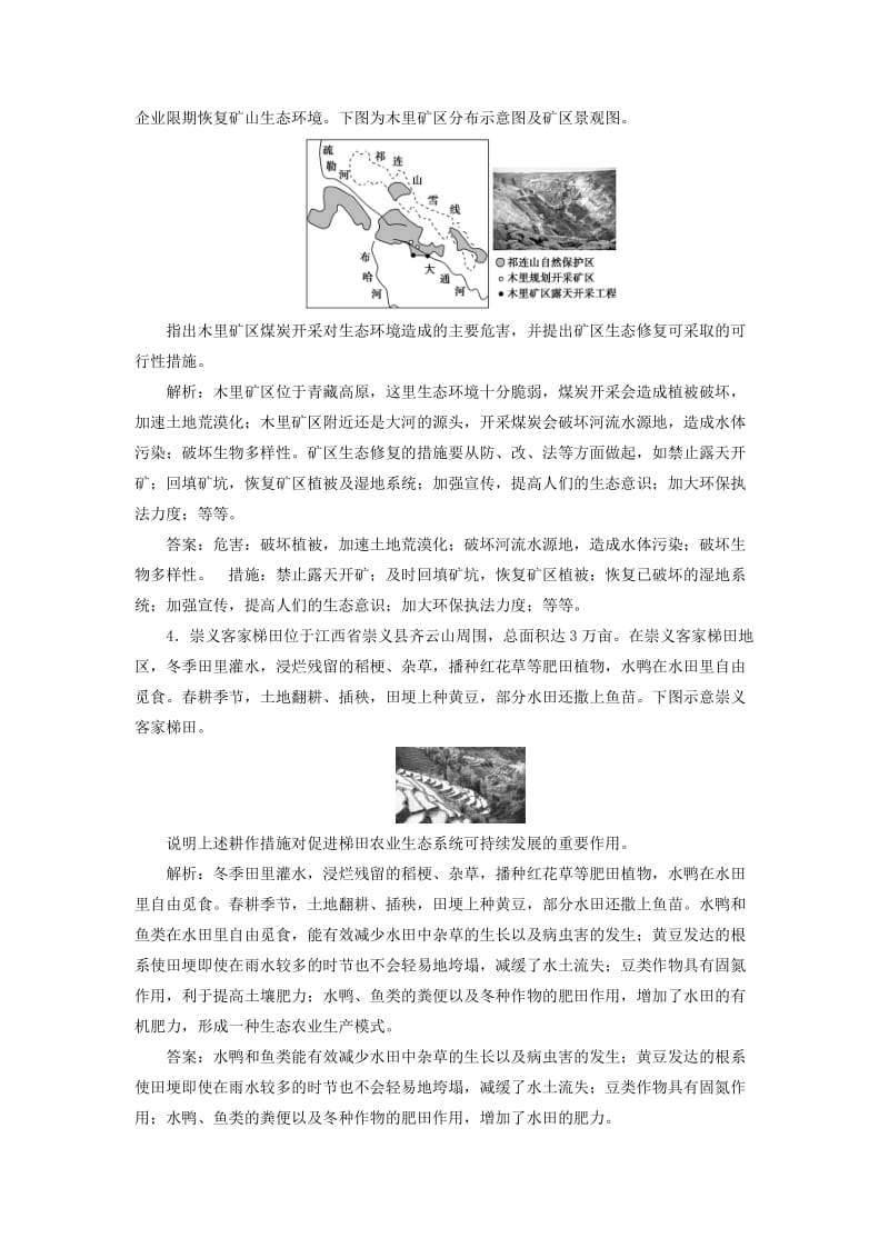 2020版高考地理新探究大一轮复习 第46讲 自然资源的利用与保护、生态环境保护检测试题（含解析）新人教版.doc_第2页