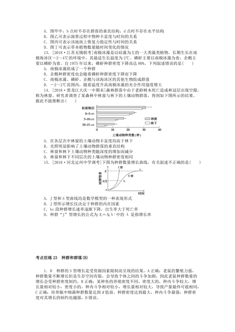 2019高考生物二轮复习 考点狂练23 种群和群落（B）.doc_第3页