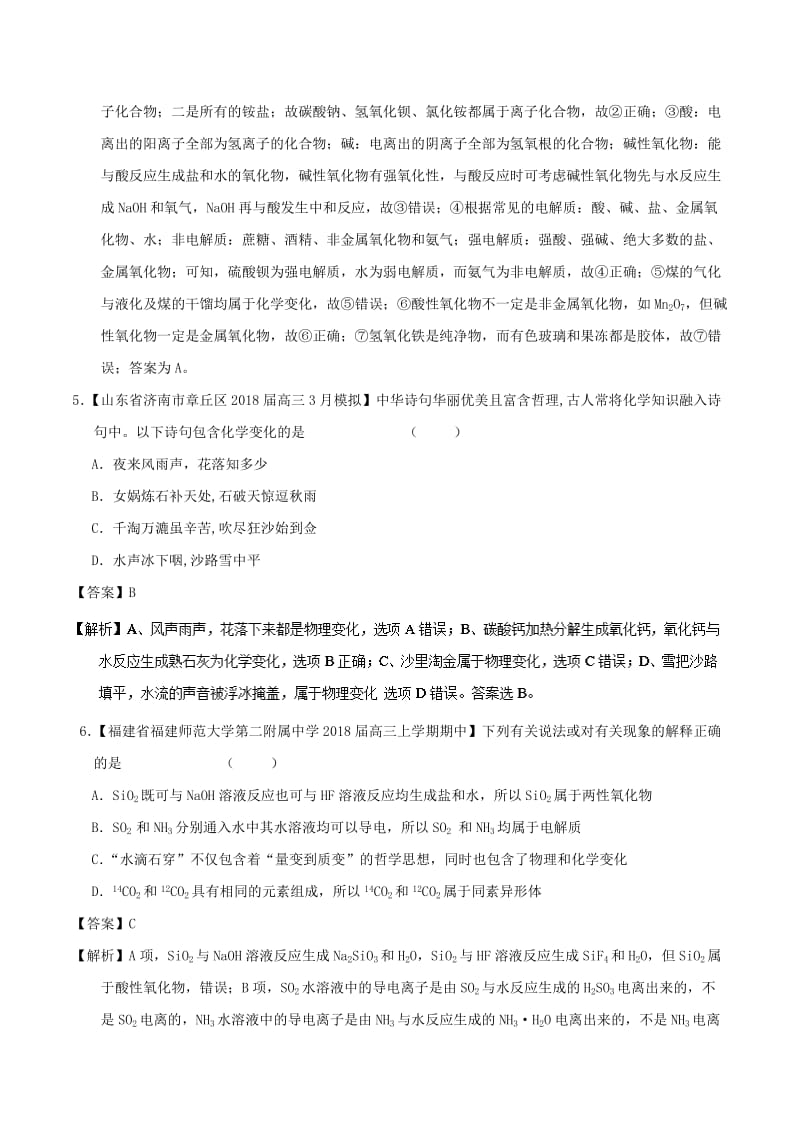 2019年高考化学一轮复习 专题2.1 物质的组成、性质及分类（测）.doc_第3页