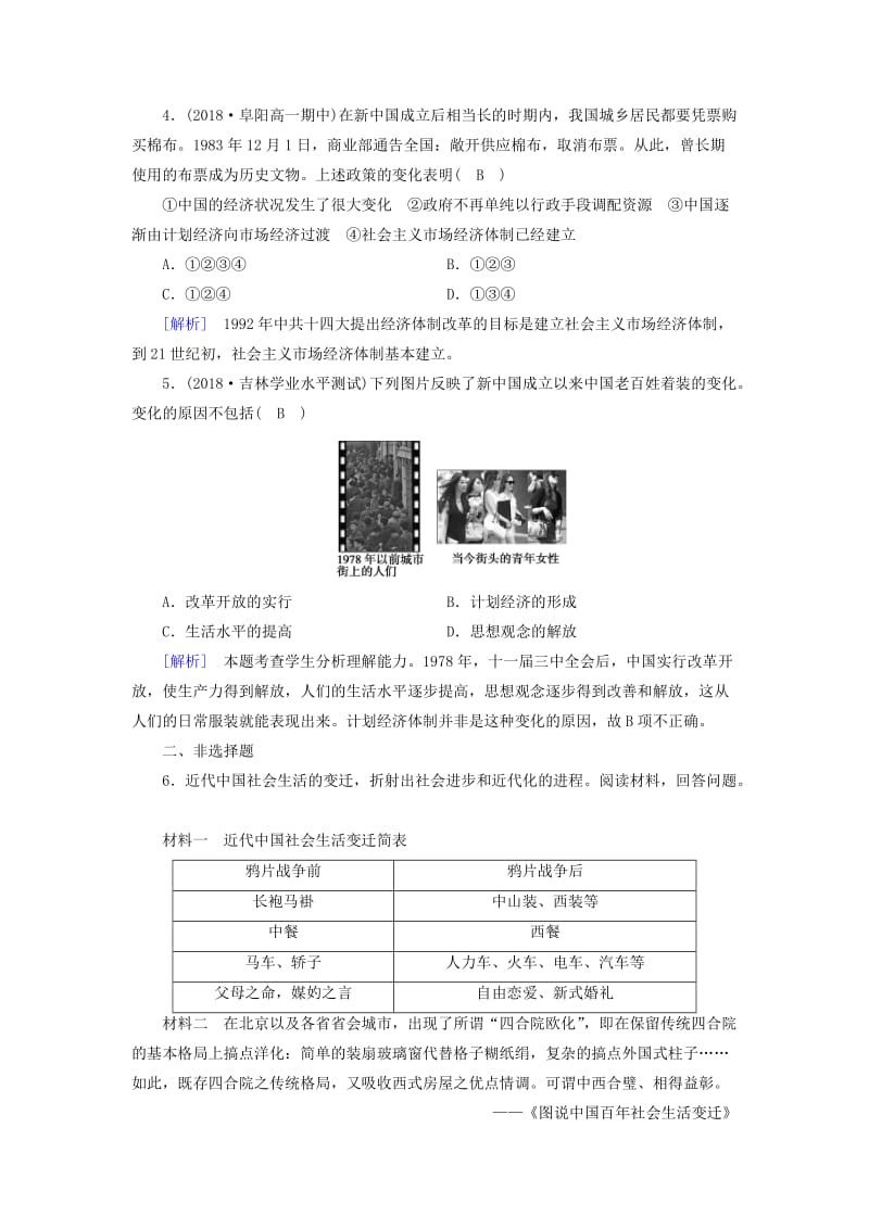 2018-2019学年高中历史 第五单元 中国近现代社会生活的变迁 第14课 物质生活与习俗的变迁随堂达标训练 新人教版必修2.doc_第2页