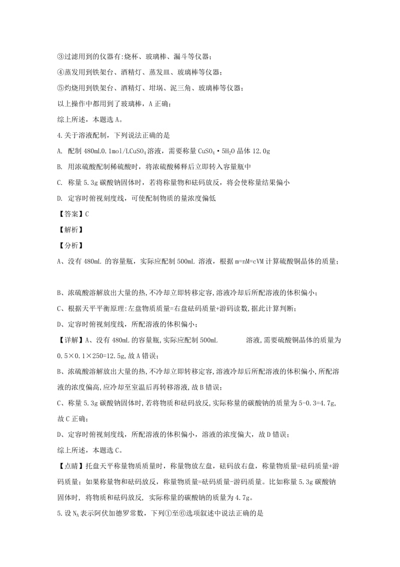 2018-2019学年高一化学上学期期中试题（含解析） (II).doc_第2页