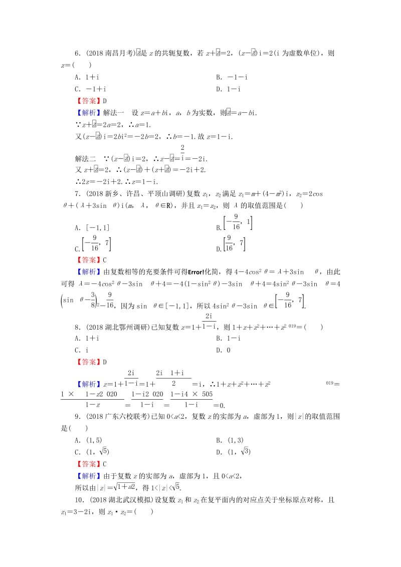 2020届高考数学一轮复习 第12章 推理与证明、算法、复数 56 复数课时训练 文（含解析）.doc_第2页