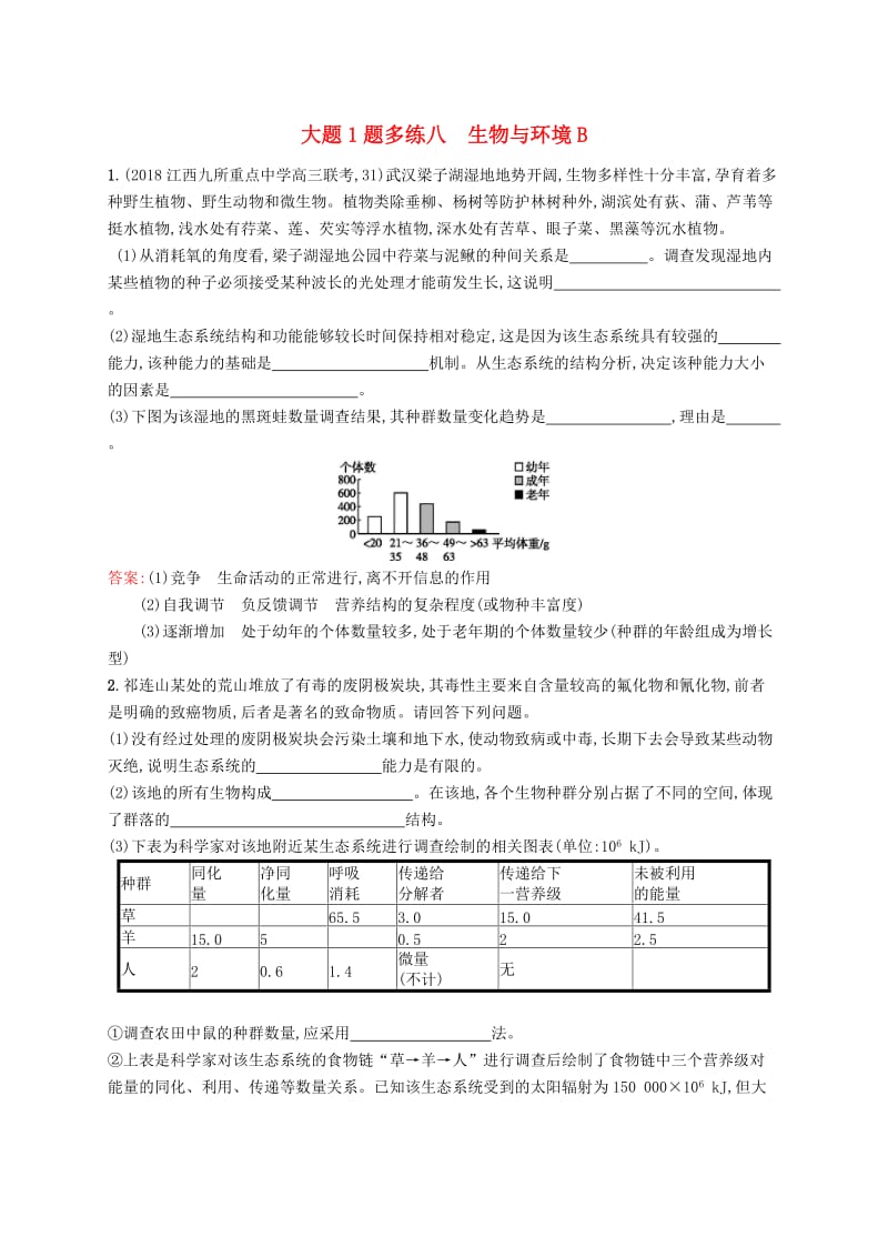 2019版高考生物二轮复习 专题突破练 大题1题多练八 生物与环境B.doc_第1页