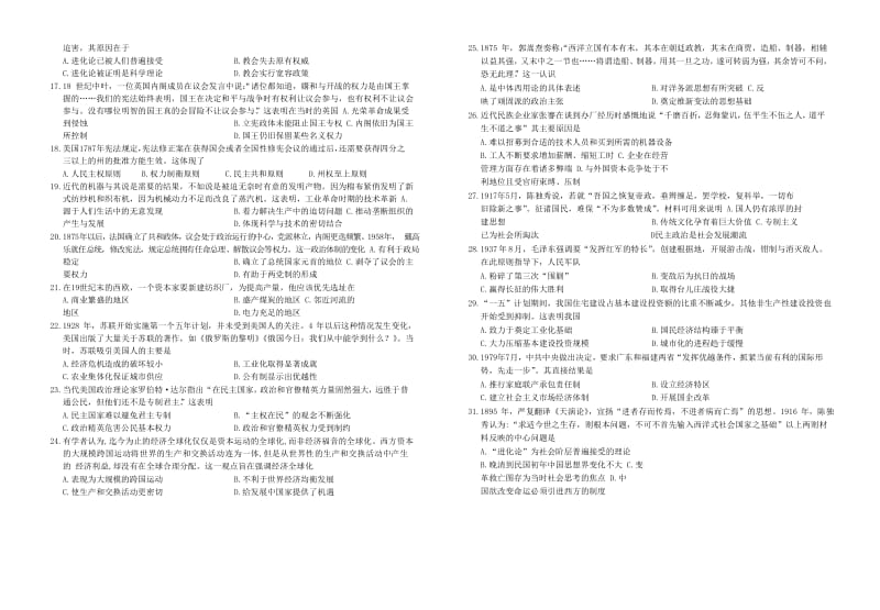 2019-2020学年高二历史上学期期中试卷.doc_第2页