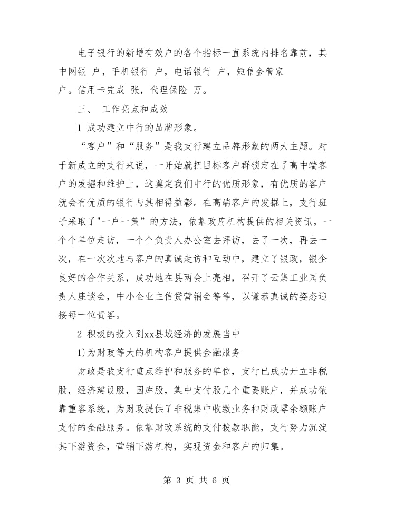 中国银行财务年终工作总结.doc_第3页