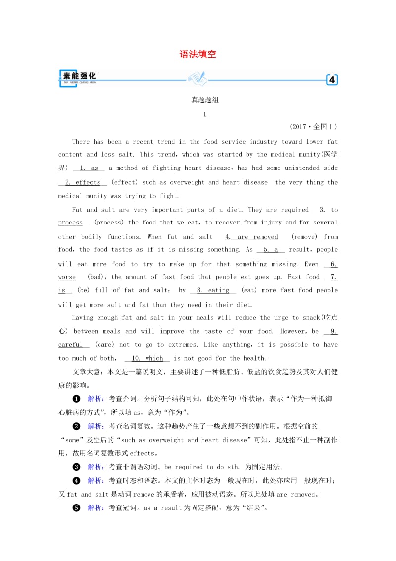 2019高考英语二轮复习 600分策略 专题4 语法填空和短文改错 第2讲 语法填空素能强化.doc_第1页