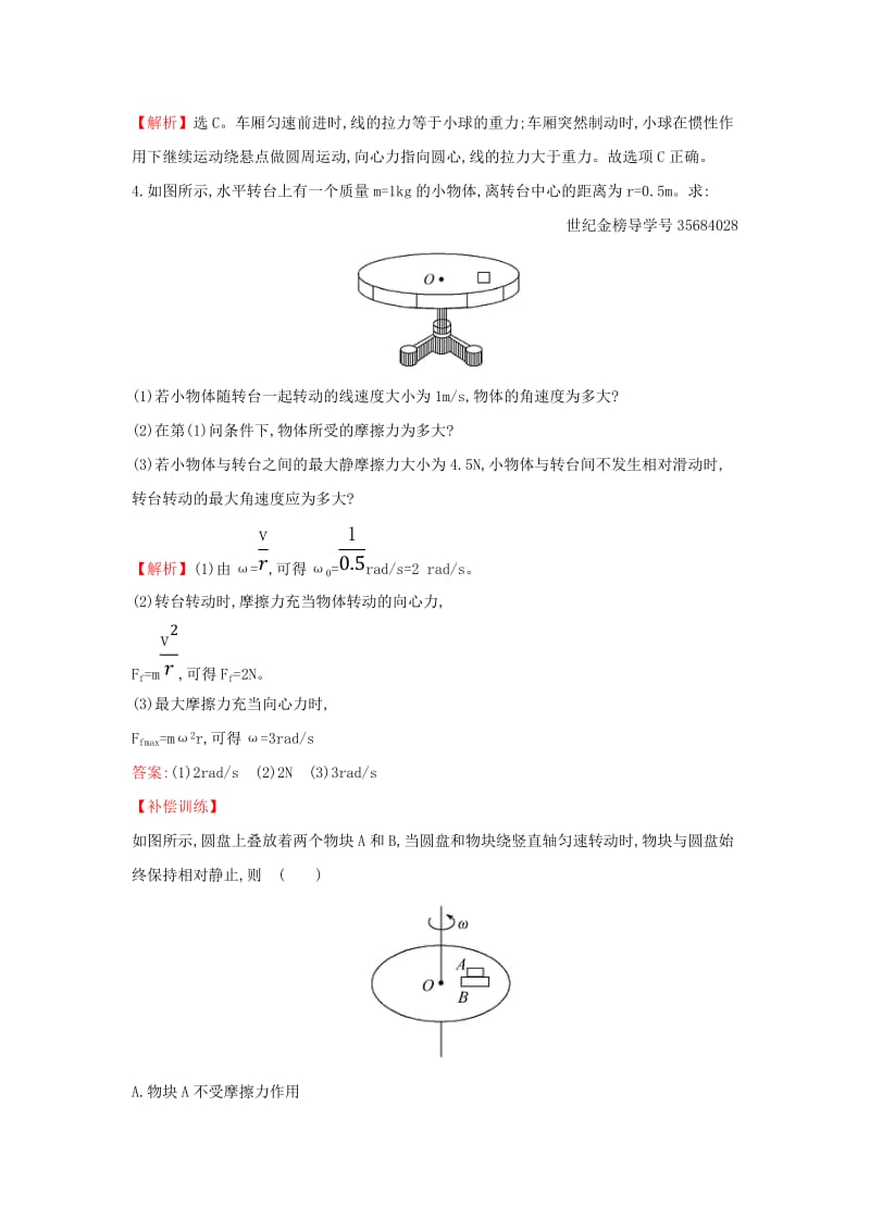 2019高中物理 课时检测区 基础达标 5.6 向心力（含解析）新人教必修2.doc_第2页