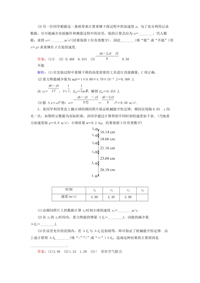 2019届高考物理一轮复习 第5章 机械能 第7讲 验证机械能守恒定律课时作业（含解析）.doc_第2页