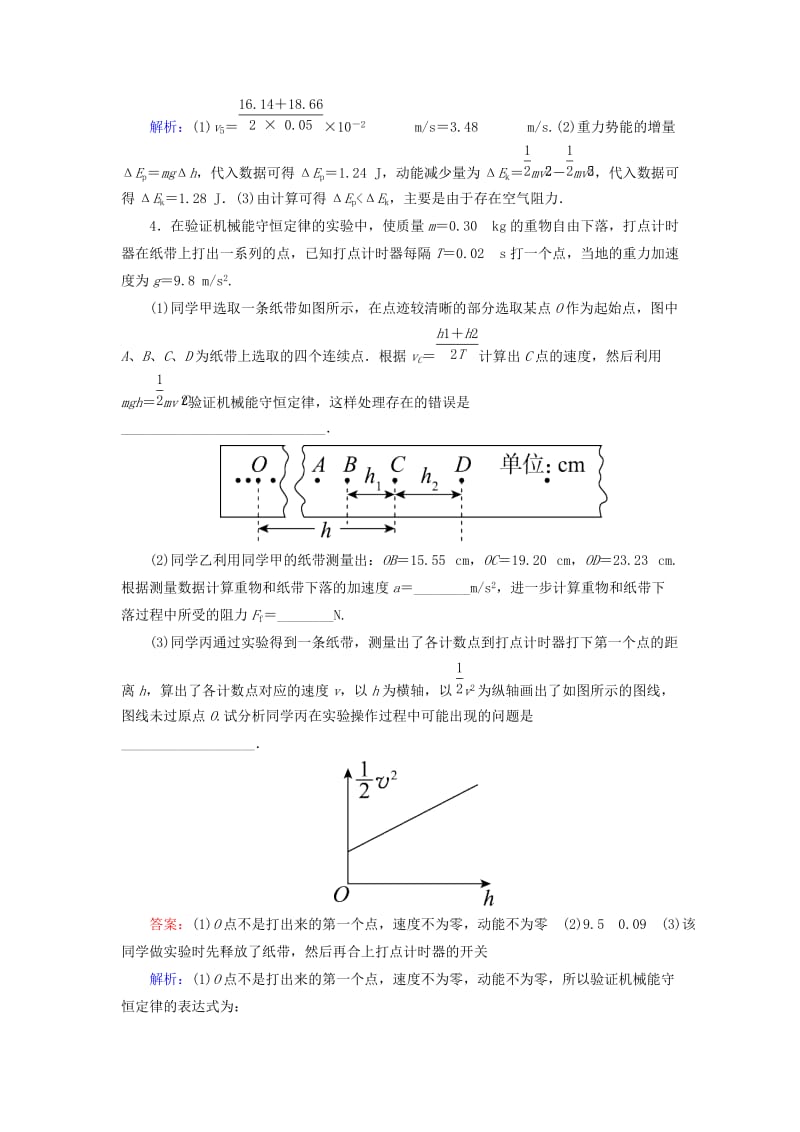 2019届高考物理一轮复习 第5章 机械能 第7讲 验证机械能守恒定律课时作业（含解析）.doc_第3页