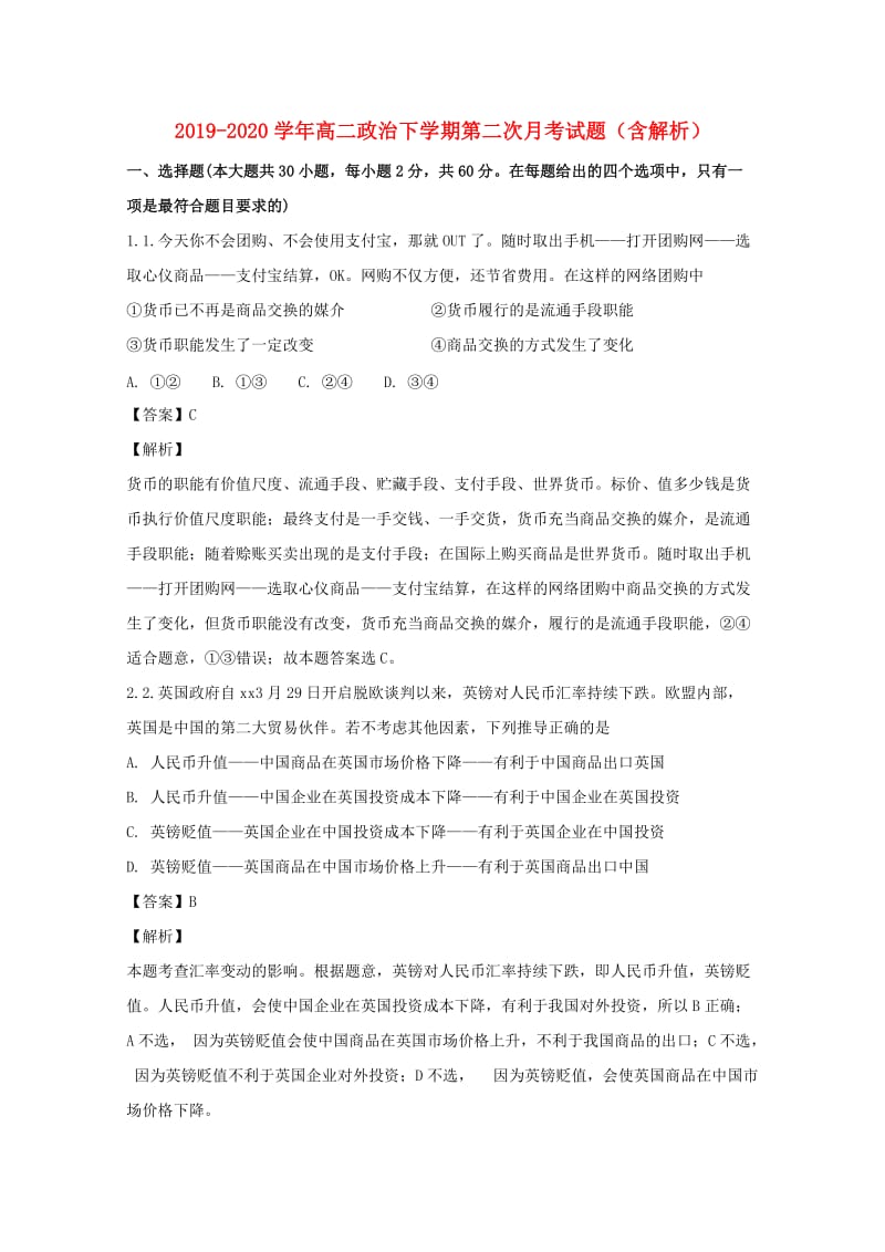 2019-2020学年高二政治下学期第二次月考试题（含解析）.doc_第1页