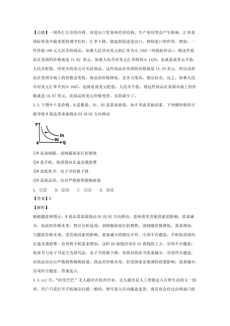 2019-2020学年高二政治下学期第二次月考试题（含解析）.doc_第2页