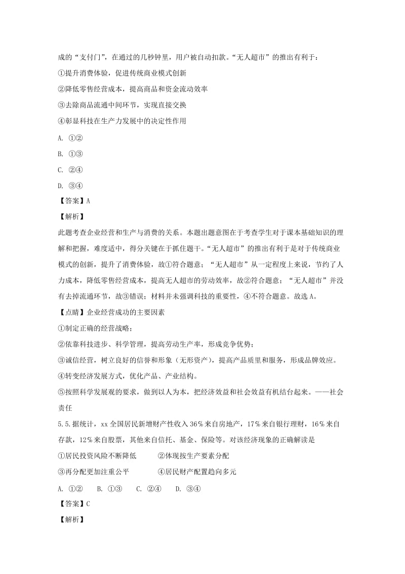 2019-2020学年高二政治下学期第二次月考试题（含解析）.doc_第3页