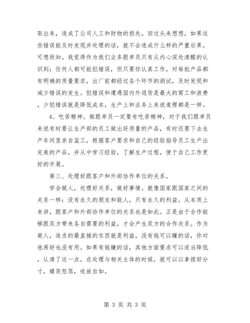 业务销售人员个人总结报告.doc_第3页