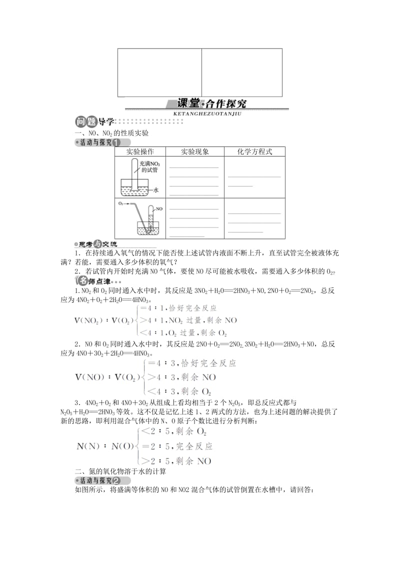 高中化学 第三章 自然界中的元素 第2节 氮的循环 第1课时学案 鲁科版必修1.doc_第3页