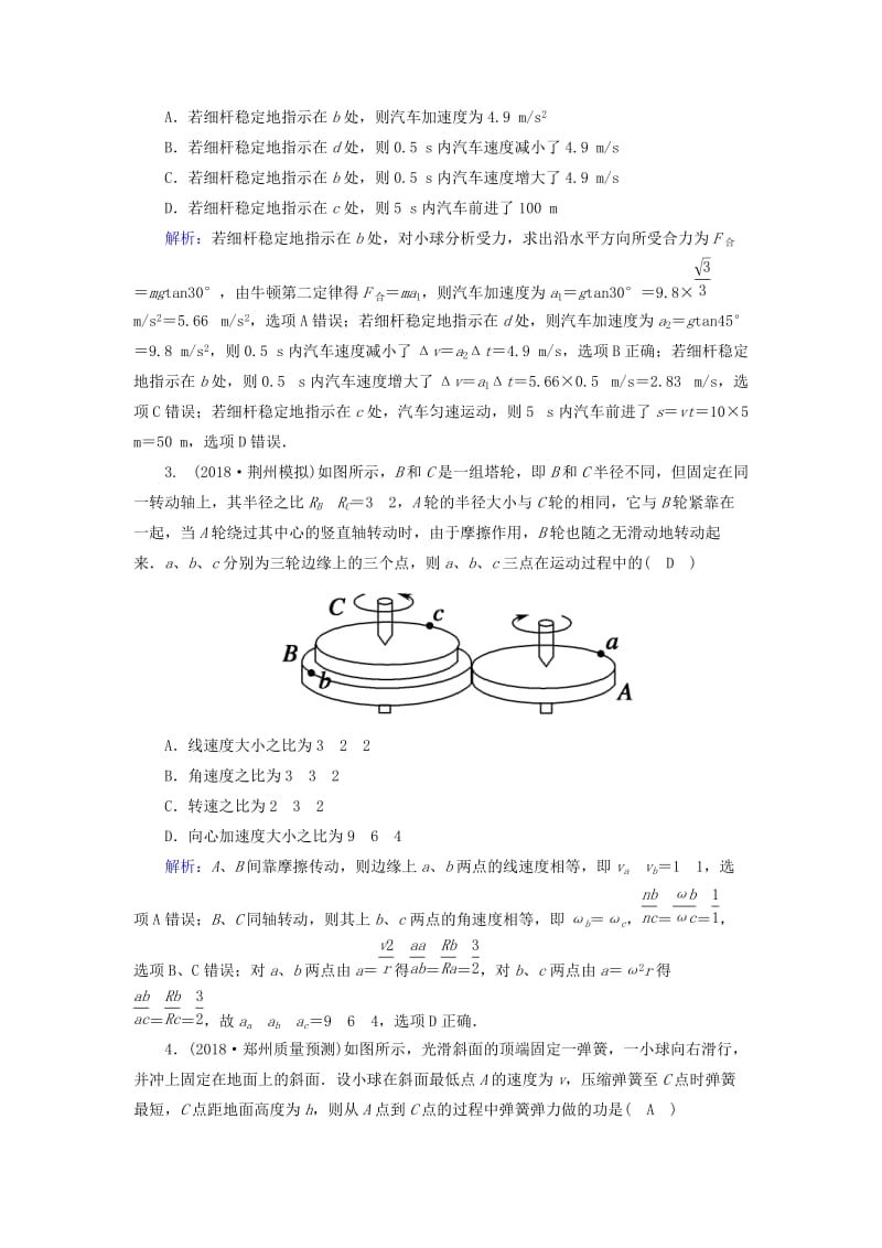 2018-2019高考物理二轮复习 选择题提速练9.doc_第2页