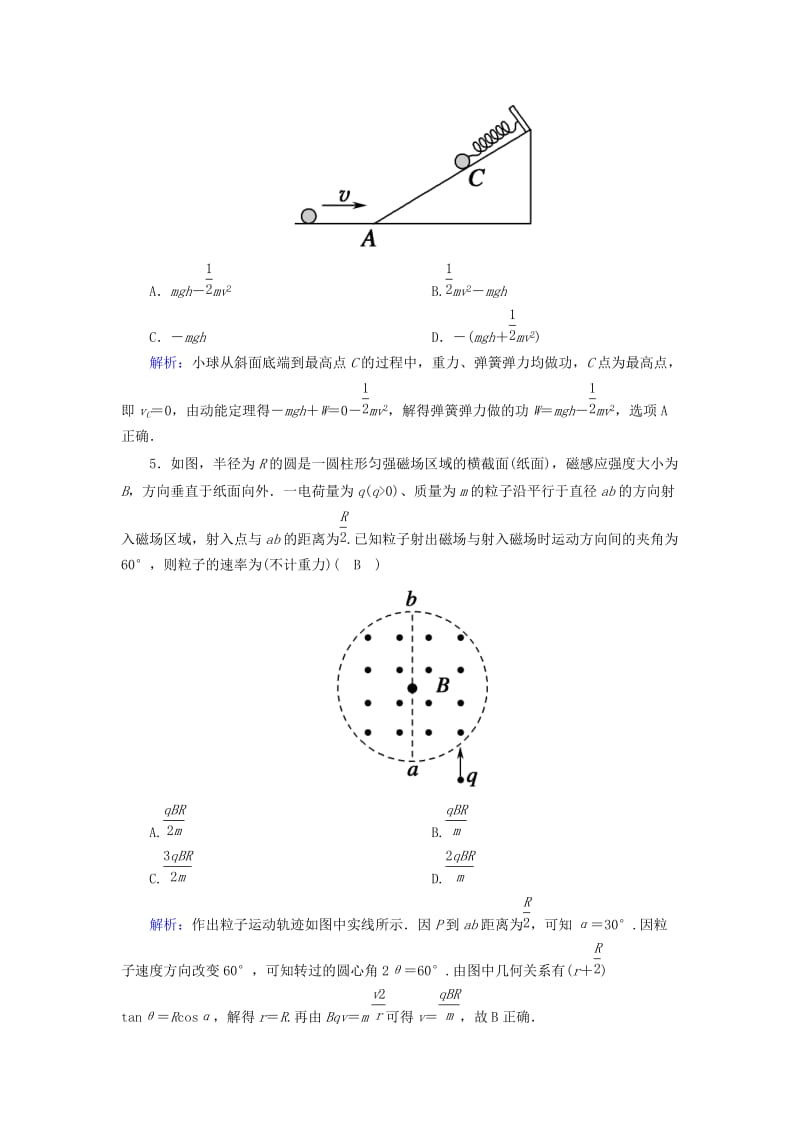 2018-2019高考物理二轮复习 选择题提速练9.doc_第3页