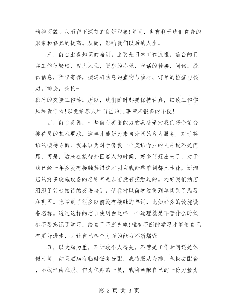 前台主管个人年度工作总结.doc_第2页