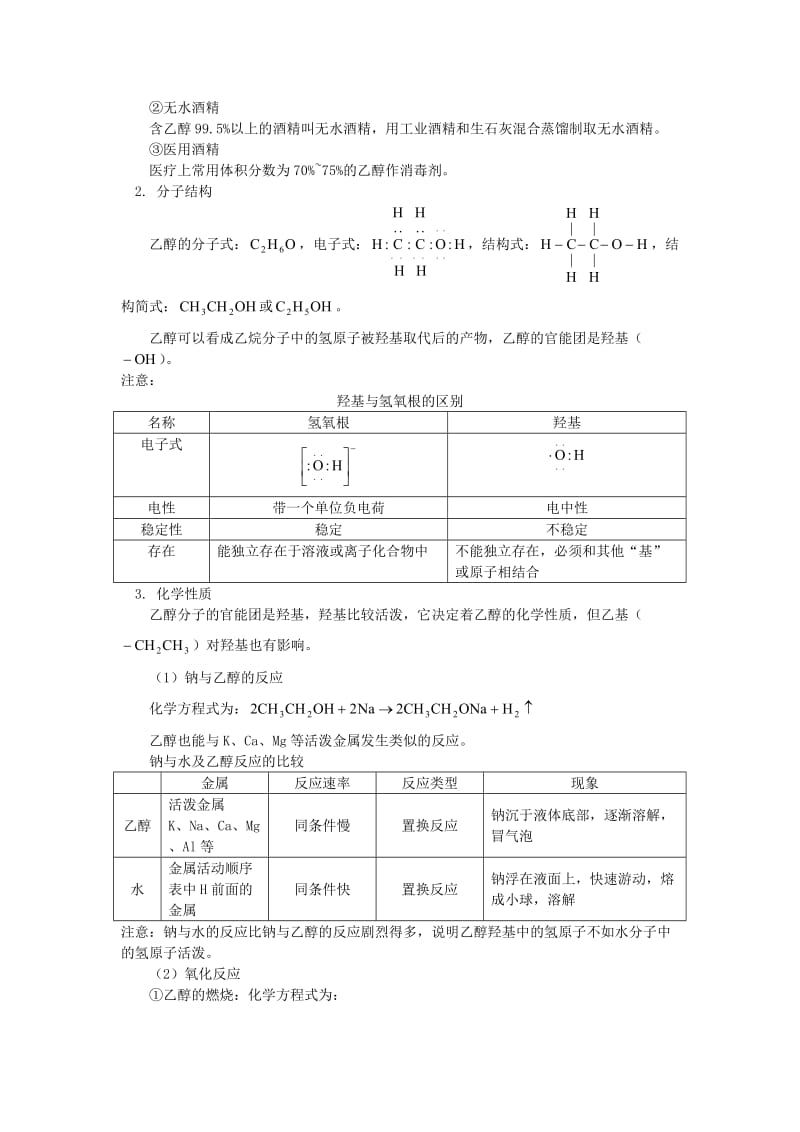 2018高考化学第一轮复习 专题 饮食中的有机化合物学案 鲁科版.doc_第2页