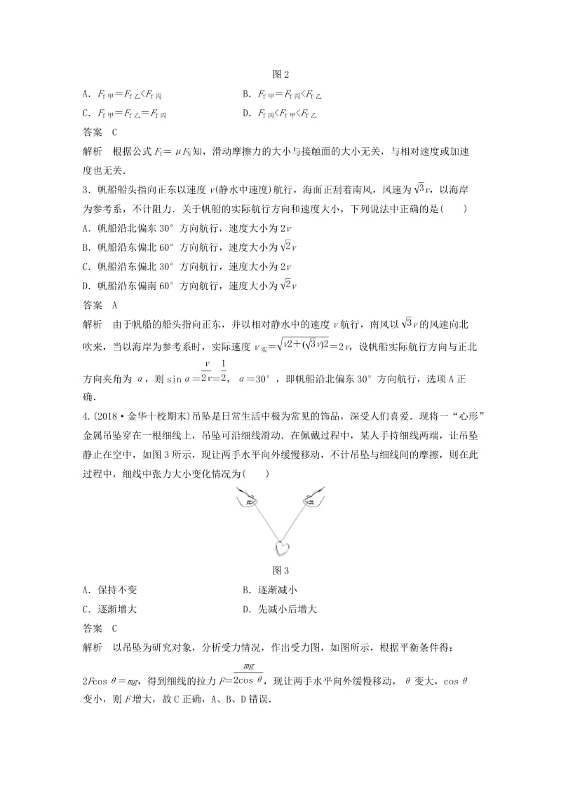 2020版高考物理大一轮复习单元滚动检测卷四曲线运动万有引力与航天.docx_第2页