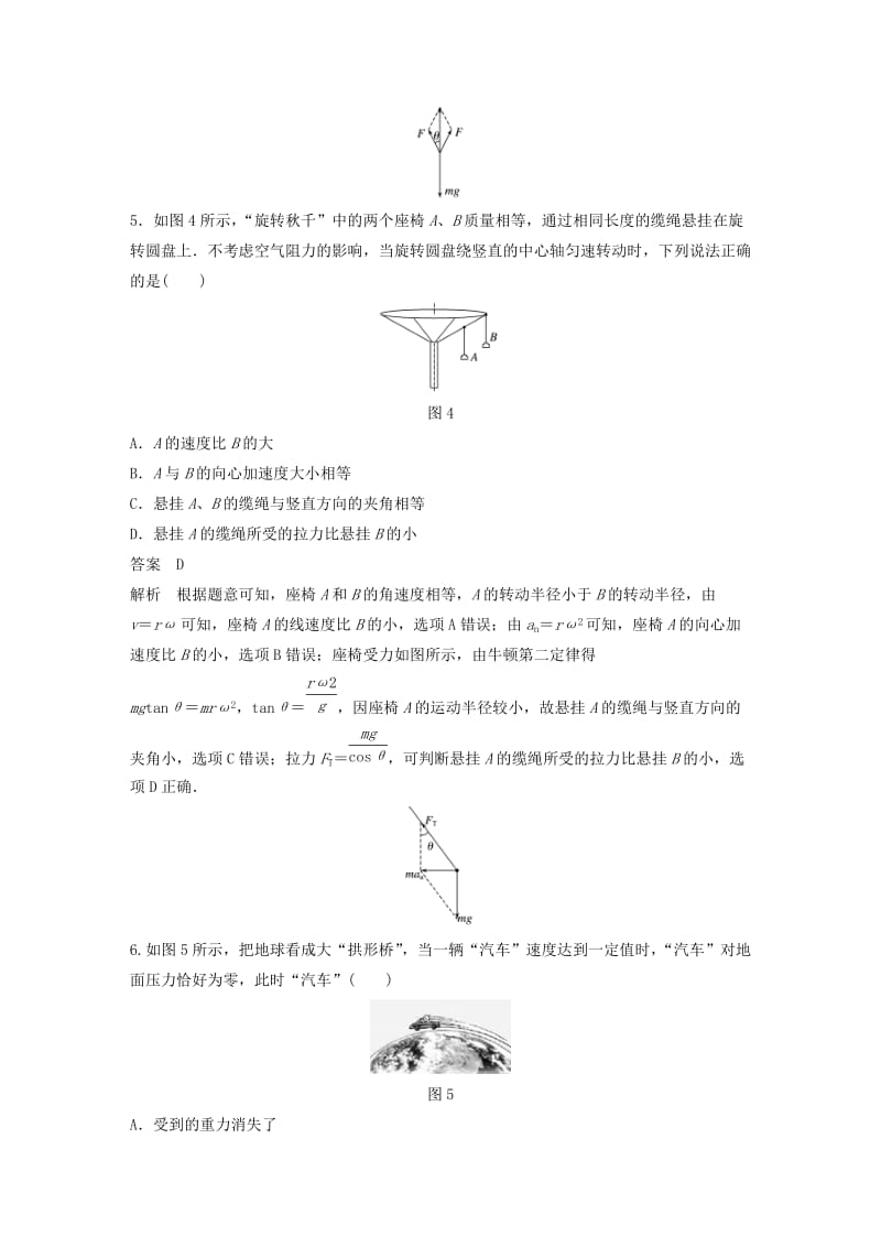 2020版高考物理大一轮复习单元滚动检测卷四曲线运动万有引力与航天.docx_第3页