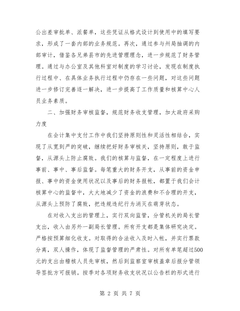 会计年度财务工作总结最新.doc_第2页