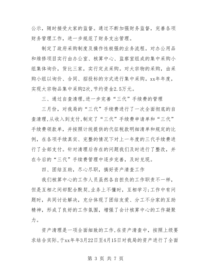 会计年度财务工作总结最新.doc_第3页