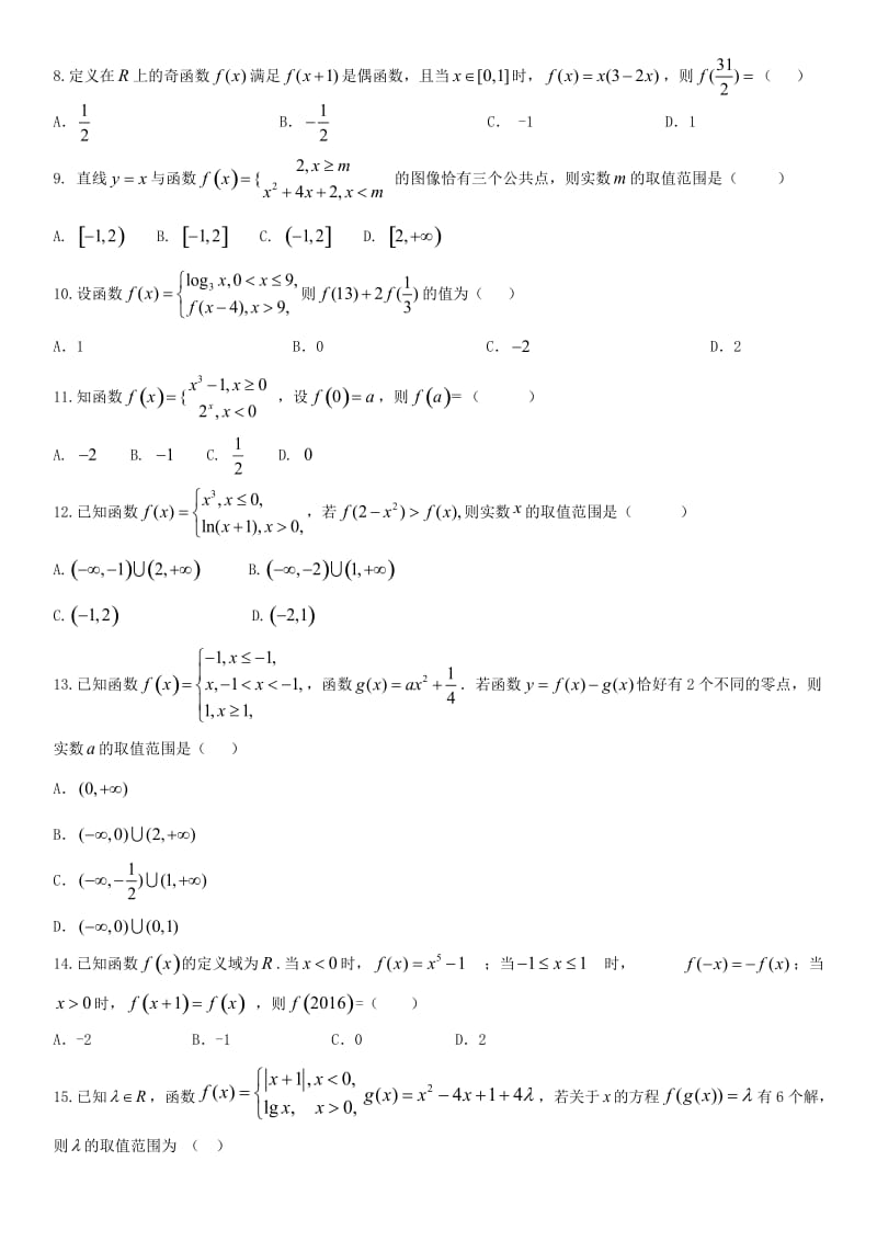 2018年高考数学三轮冲刺 专题 分段函数问题练习题理.doc_第2页