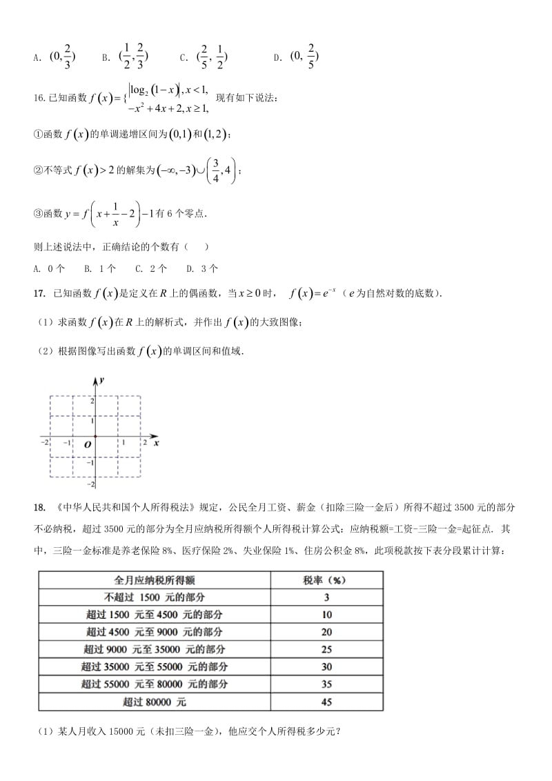 2018年高考数学三轮冲刺 专题 分段函数问题练习题理.doc_第3页