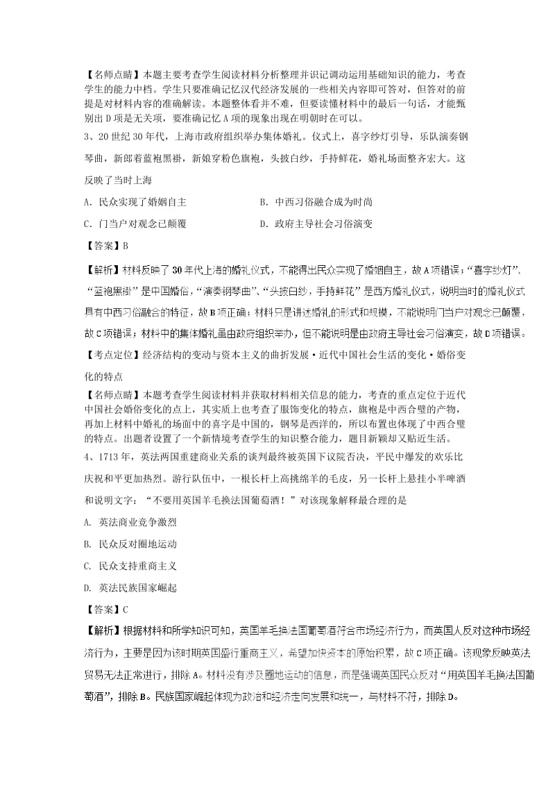 2019高考历史一轮复习 选练习题（18）（含解析）新人教版.doc_第2页