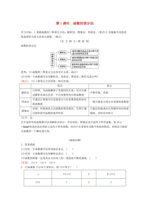 2018年秋高中數(shù)學(xué) 第一章 集合與函數(shù)概念 1.2 函數(shù)及其表示 1.2.2 函數(shù)的表示法 第1課時(shí) 函數(shù)的表示法學(xué)案 新人教A版必修1.doc