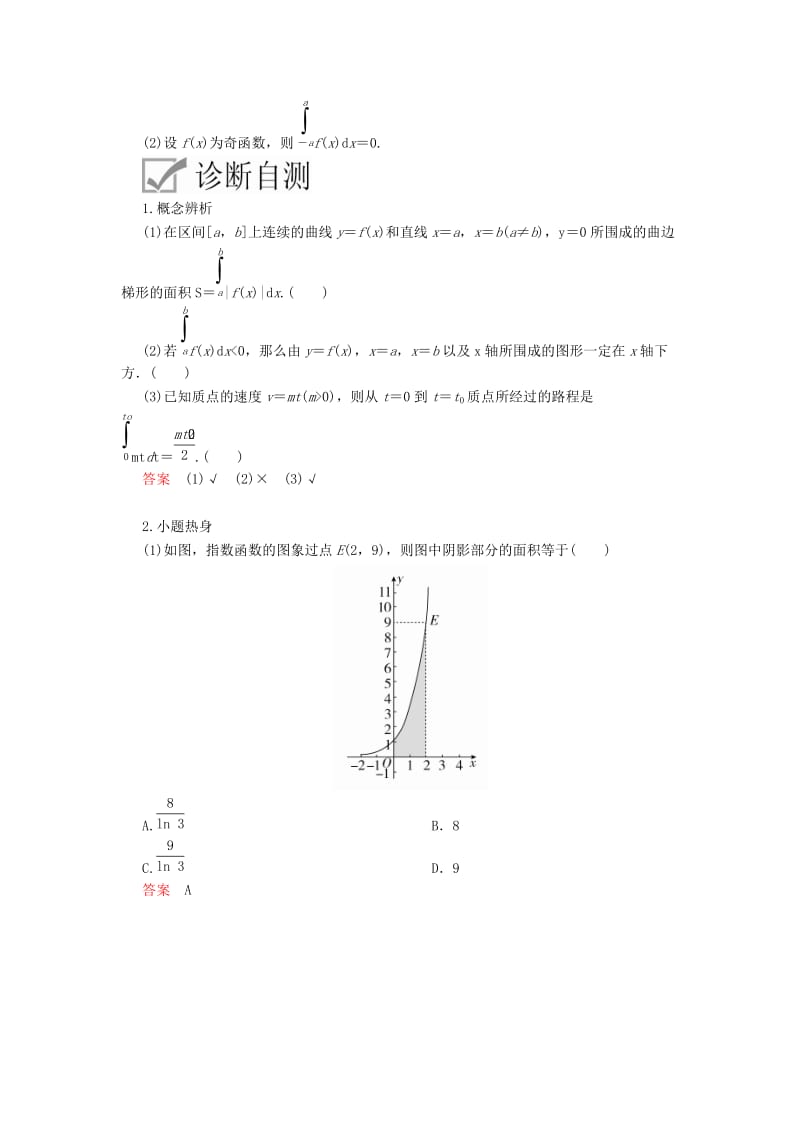 2020版高考数学一轮复习 第2章 函数、导数及其应用 第12讲 定积分与微积分基本定理讲义 理（含解析）.doc_第3页