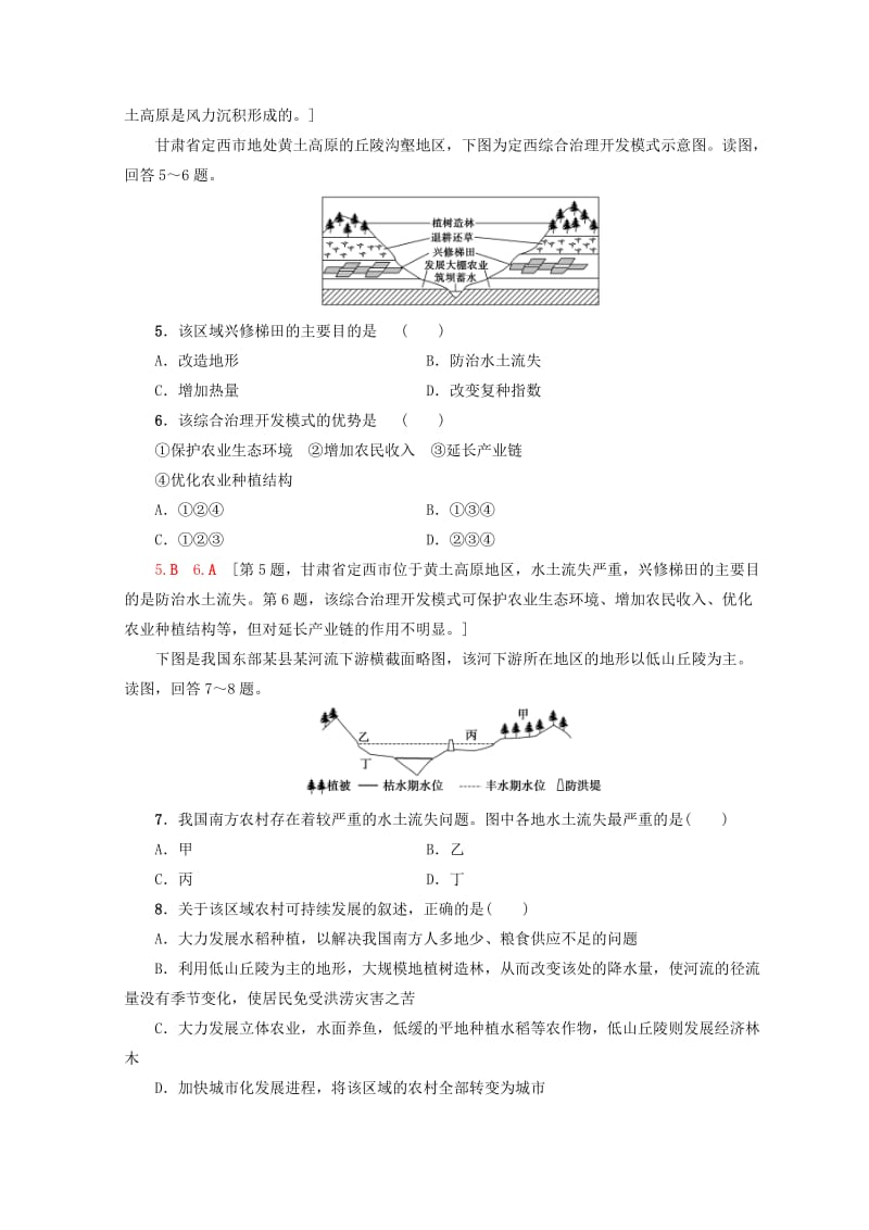 2018秋高中地理 第2章 区域可持续发展 课时分层作业5 中国黄土高原水土流失的治理 中图版必修3.doc_第2页