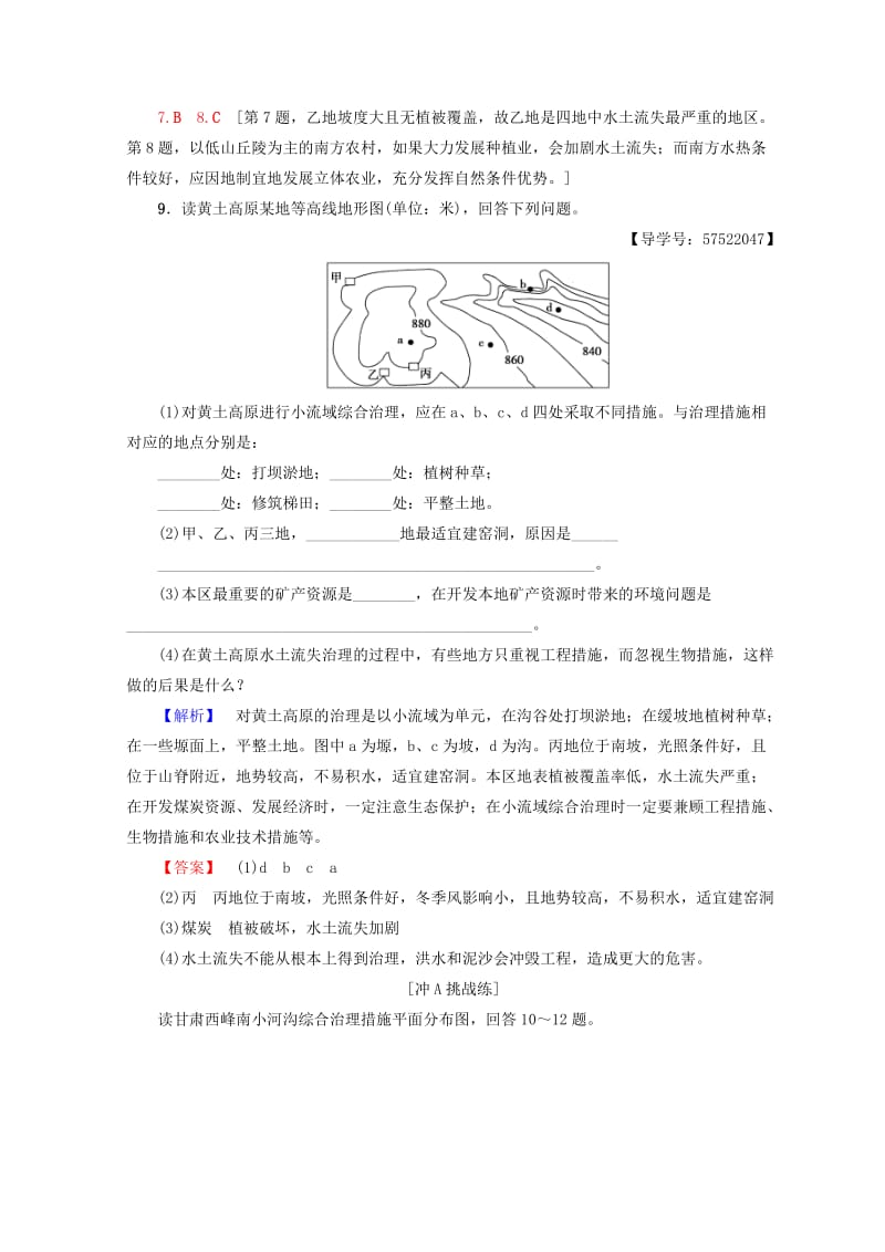 2018秋高中地理 第2章 区域可持续发展 课时分层作业5 中国黄土高原水土流失的治理 中图版必修3.doc_第3页