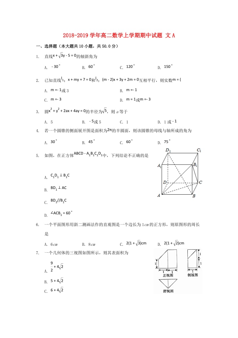 2018-2019学年高二数学上学期期中试题 文A.doc_第1页