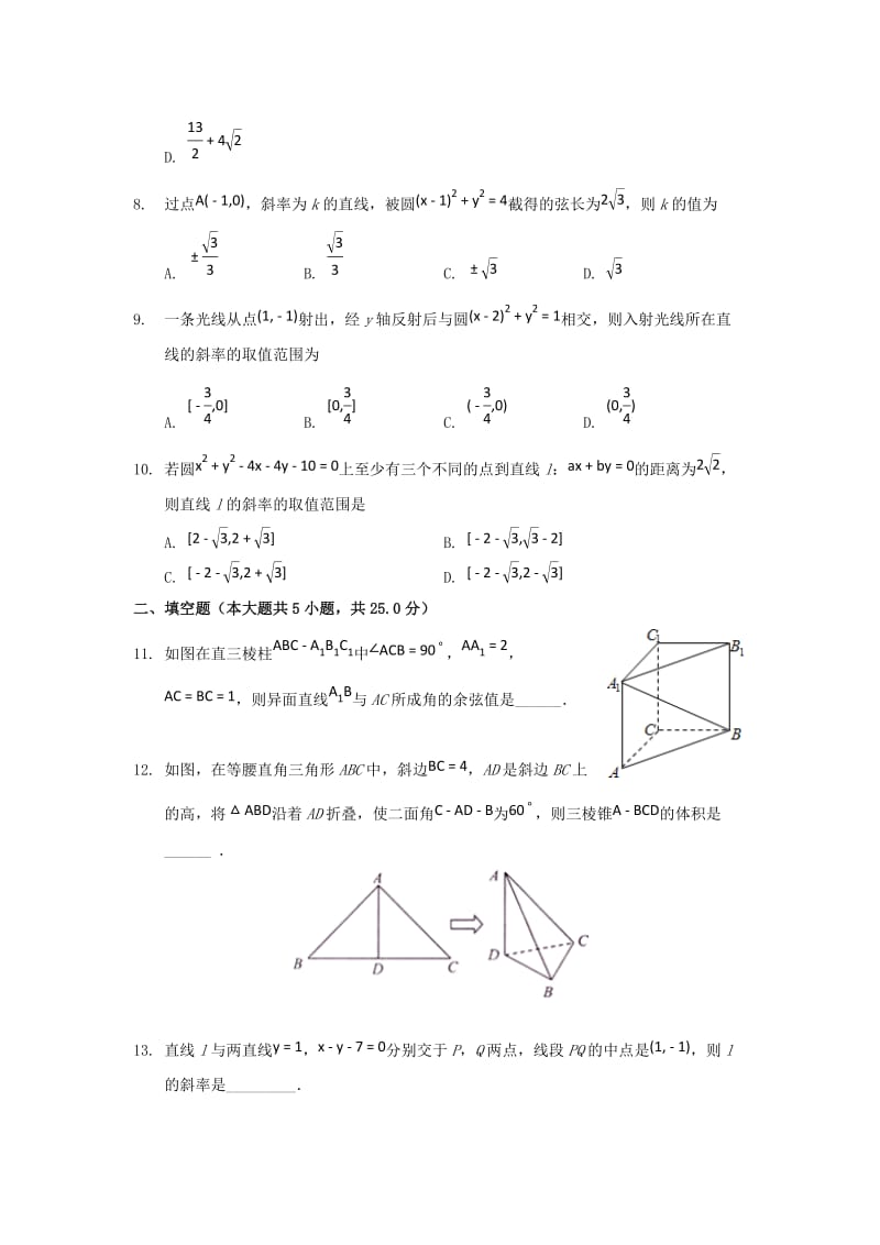 2018-2019学年高二数学上学期期中试题 文A.doc_第2页