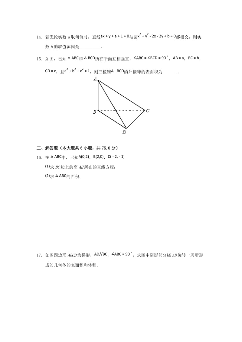 2018-2019学年高二数学上学期期中试题 文A.doc_第3页