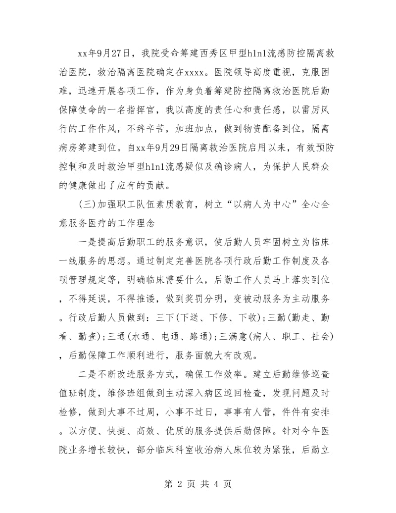 医院科教年终工作总结.doc_第2页