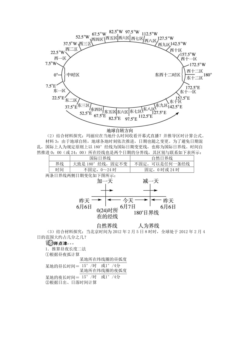 高中地理 第一章 行星地球 第三节 第2课时 昼夜交替和时差沿地表水平运动物体的偏移导学案 新人教版必修1.doc_第2页