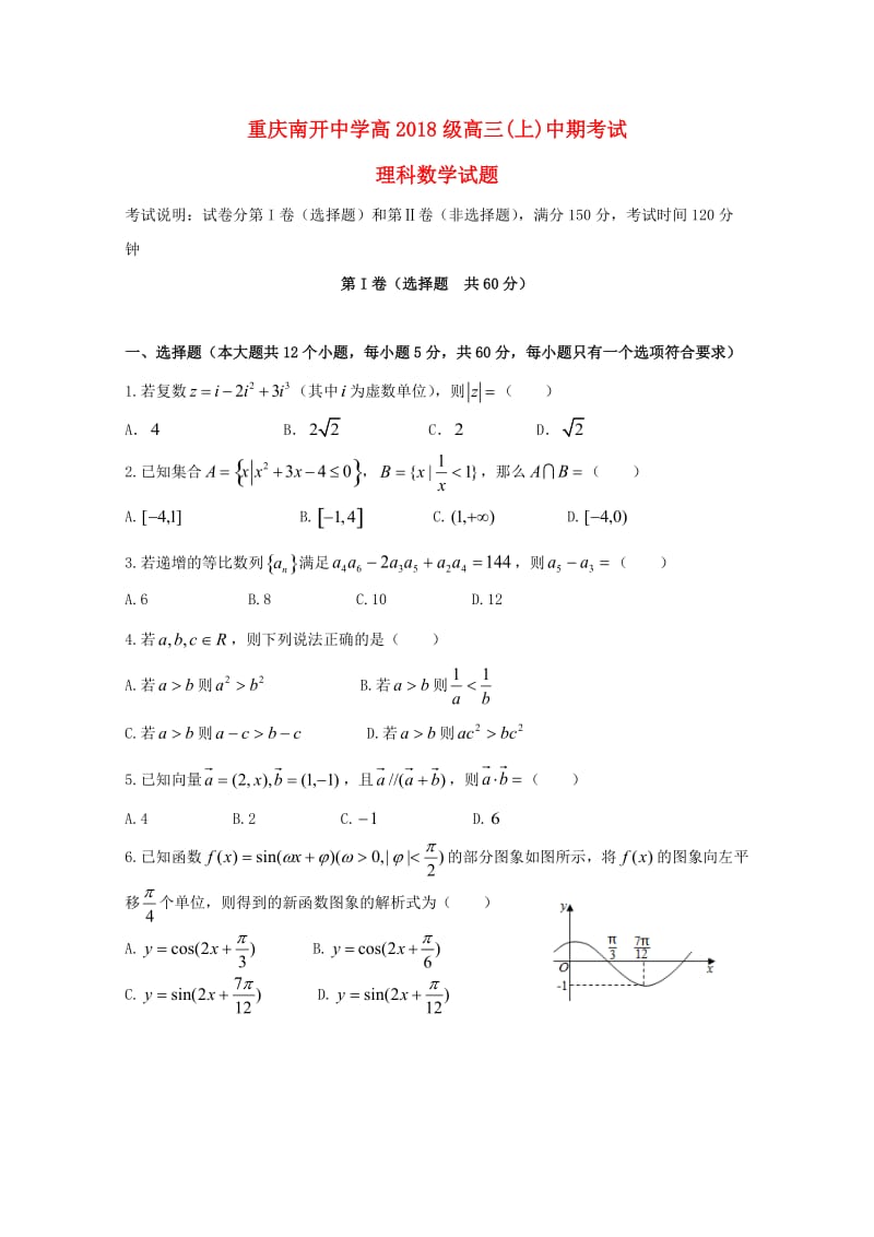 高三数学上学期期中试题理.doc_第1页