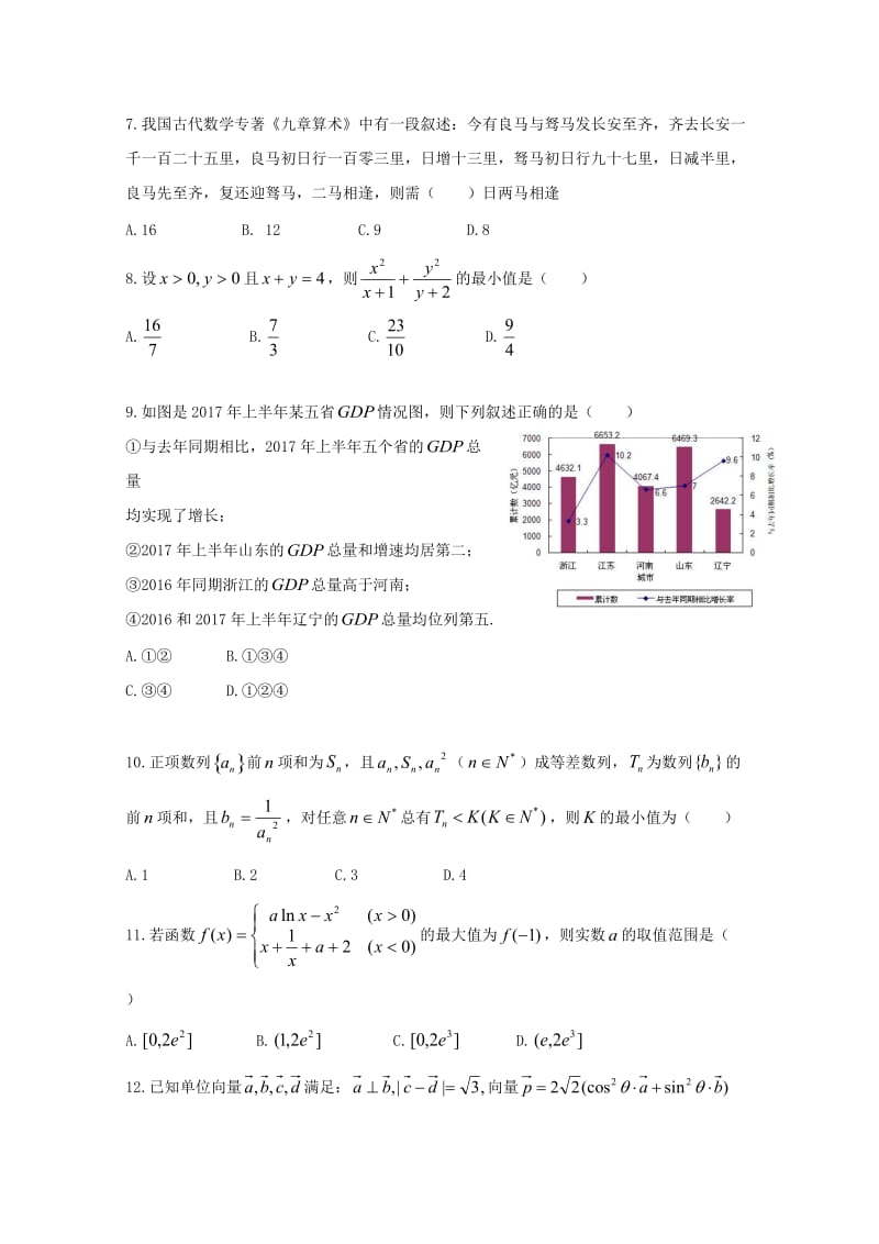 高三数学上学期期中试题理.doc_第2页