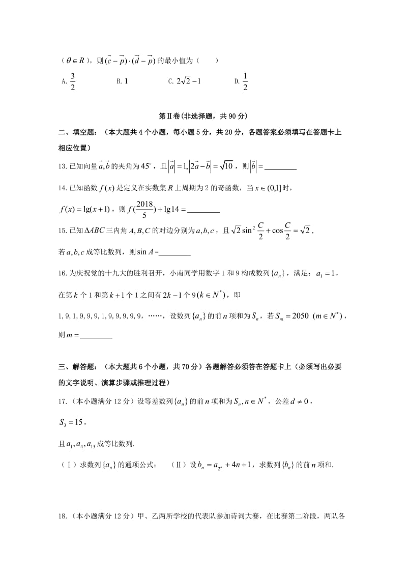 高三数学上学期期中试题理.doc_第3页