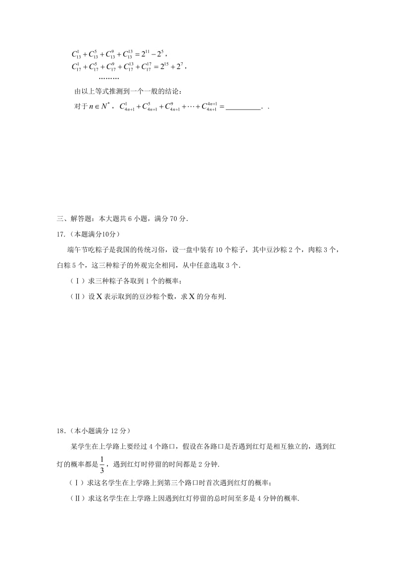 2019-2020学年高二数学下学期第二次月考试题理 (I).doc_第3页