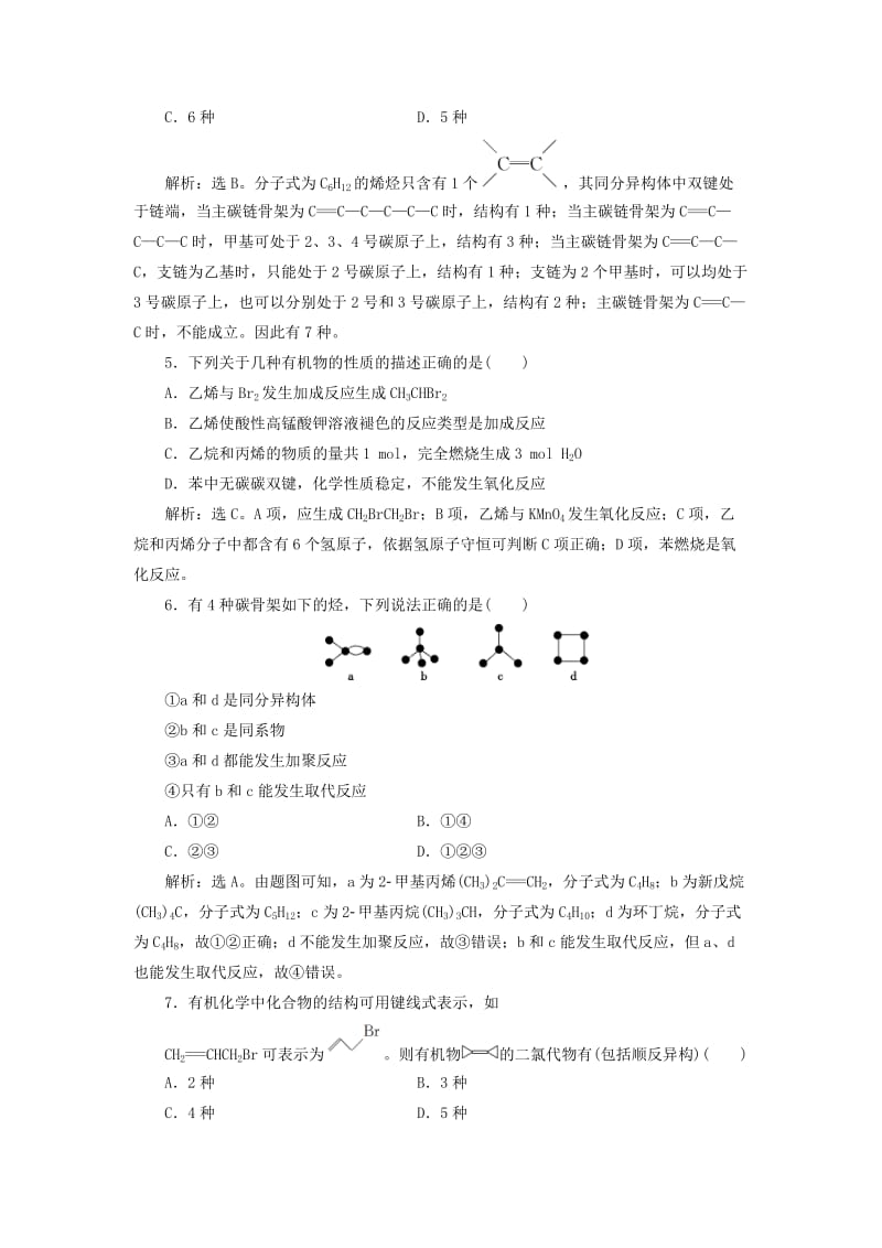 2019版高考化学总复习 第9章 有机化合物 第1节 重要的烃 化石燃料的综合利用模拟预测通关 新人教版.doc_第2页