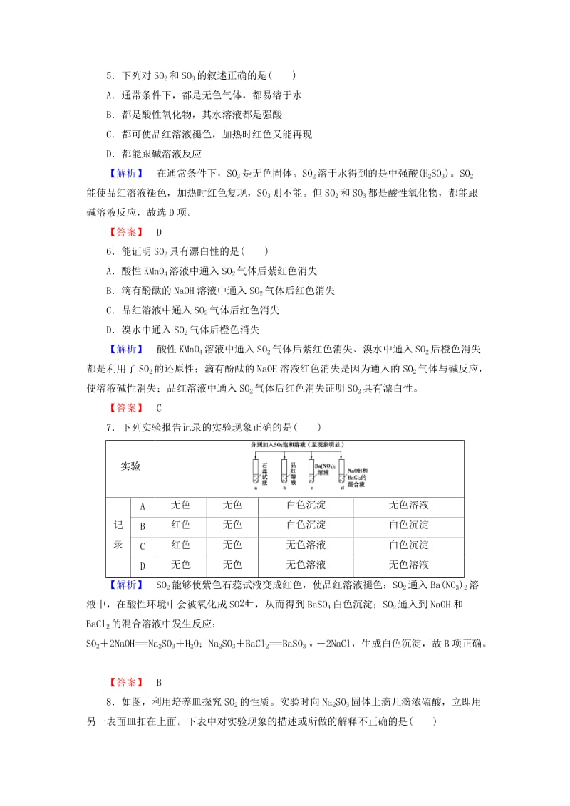 2018版高中化学 第四章 非金属及其化合物 学业分层测评20 二氧化硫和三氧化硫 新人教版必修1.doc_第2页