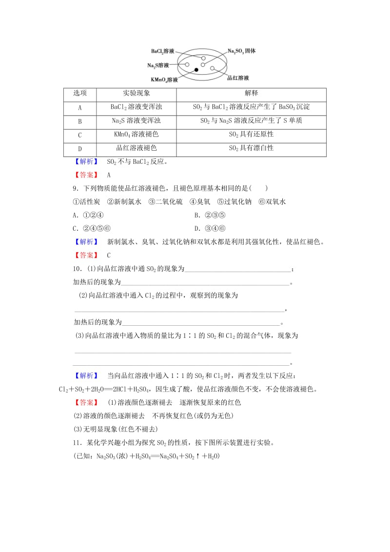 2018版高中化学 第四章 非金属及其化合物 学业分层测评20 二氧化硫和三氧化硫 新人教版必修1.doc_第3页