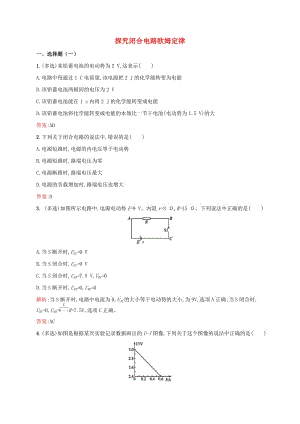 2019高中物理 第四章 探究閉合電路歐姆定律 4.1 探究閉合電路歐姆定律練習(xí)（含解析）滬科選修3-1.docx