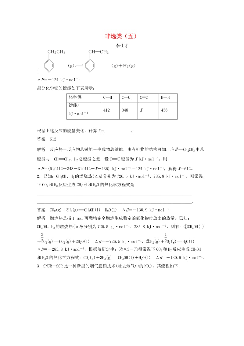 2019高考化学一轮选训习题 非选类（五）（含解析）新人教版.doc_第1页