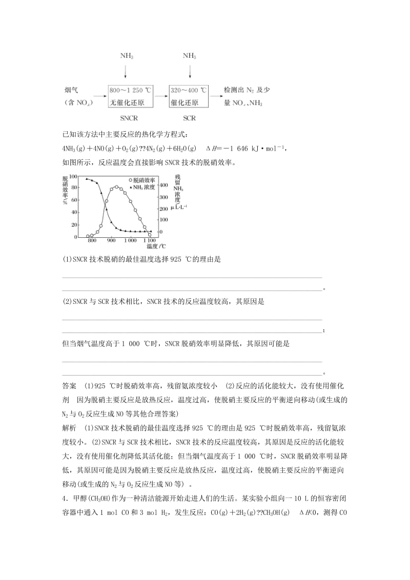 2019高考化学一轮选训习题 非选类（五）（含解析）新人教版.doc_第2页